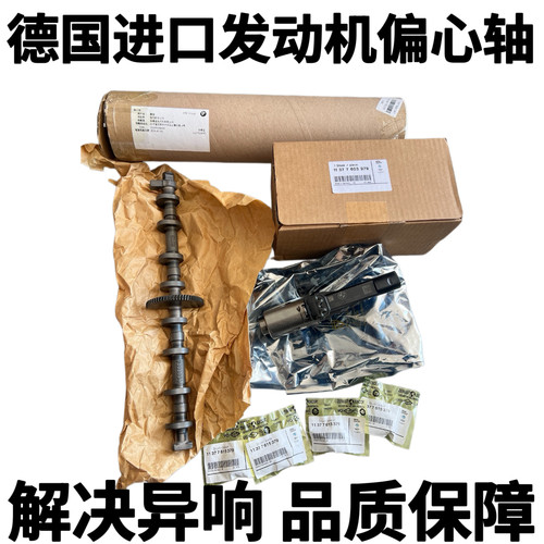 适用宝马偏心轴X5X6 730 520 740 N20 N55N52凸轮轴 伺服马达三件