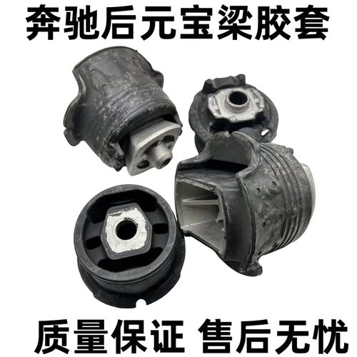 适配奔驰C级W204 W205 C180 C200 C260 C300 GLC后桥胶套元宝梁胶