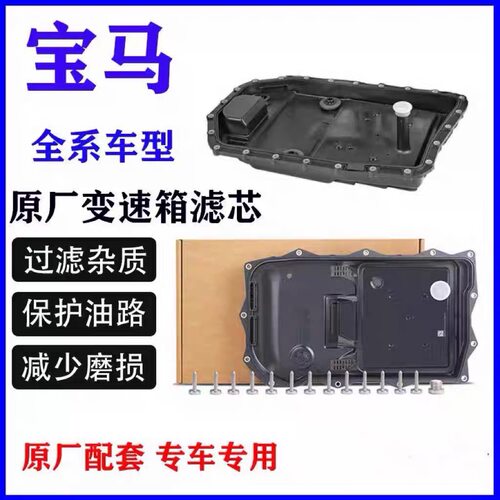 适用宝马1系3系5系7系原厂6速8速变速箱油底壳X1X3X5X6波箱油底壳