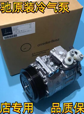 适用奔驰C200 S350 GLK300 ML350 E260 E300 空调泵 压缩机冷气泵