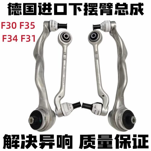 适用宝马F30 F31 F35 F34 318 320 328 330GT前下摆臂悬挂直支臂