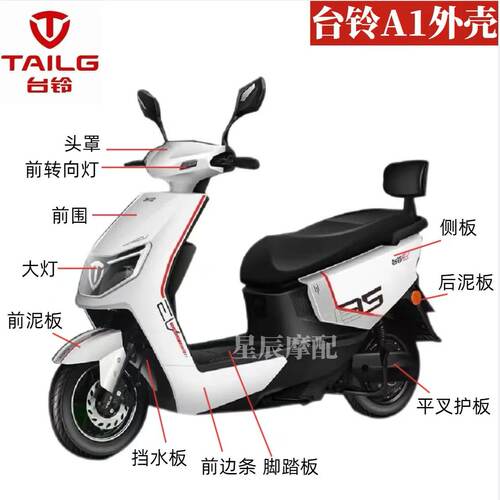 台铃A1电动车外台铃威胜凯鹰2024