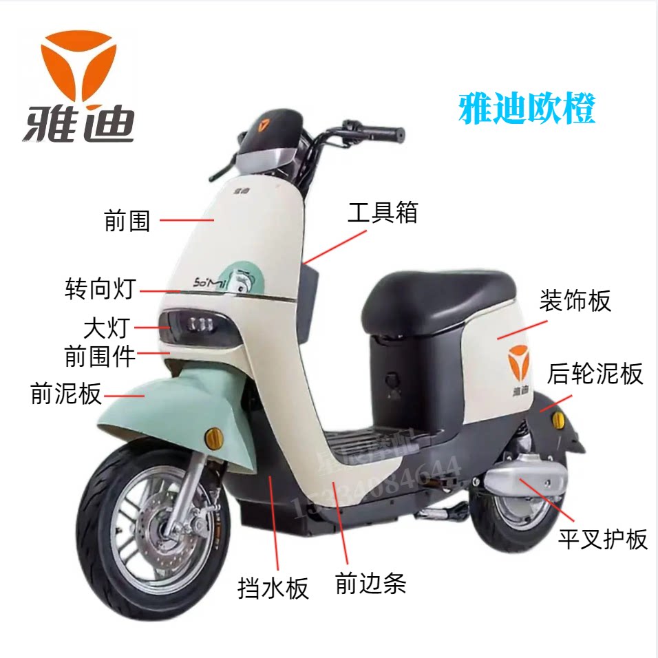 雅迪欧橙电动车外壳塑件配件定制图片