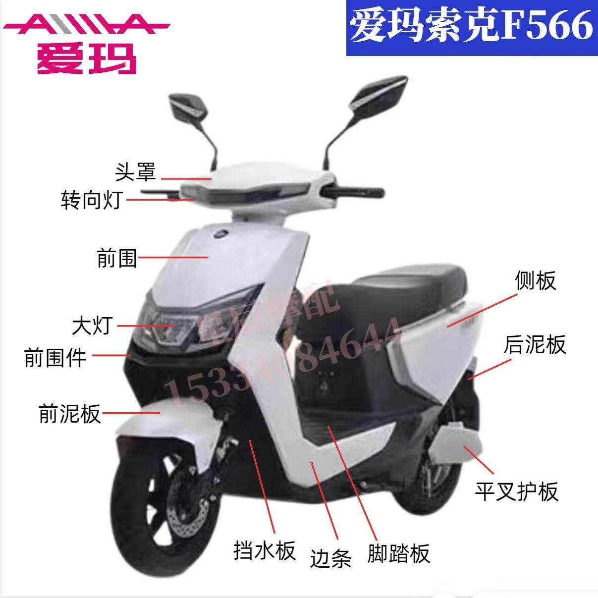 爱玛索克F566电动车外壳原厂配件订制前围前泥板边条内箱塑件壳子,电动车/配件/交通工具,更多电动车零/配件,淘宝优惠券,粉丝福利购,淘宝优惠卷