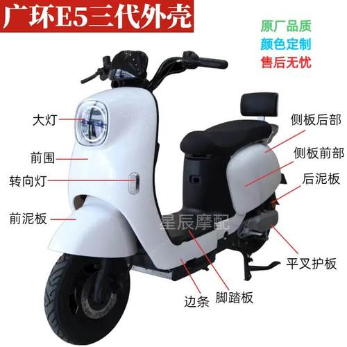 广环E5三代新国标电动车外壳配件