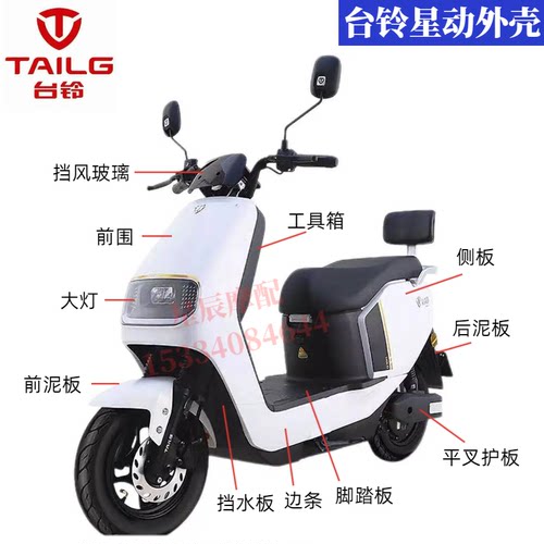 台铃星动电动车外壳配件原厂定制