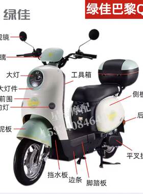 绿佳巴黎Q1电动车外壳原厂配件