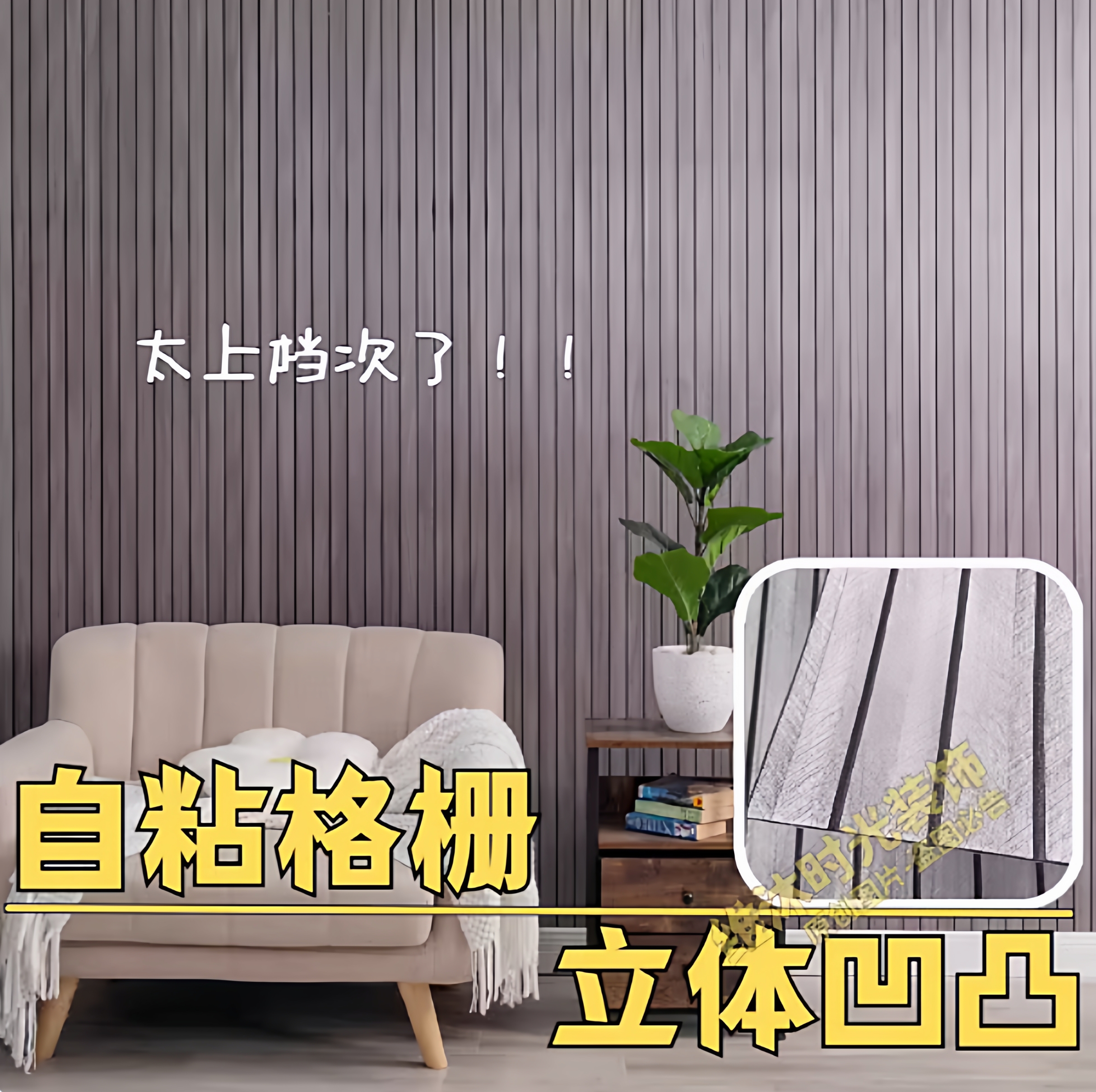 高端2025新款客厅轻奢高级感电视背景墙自粘墙贴改造装饰立体壁纸