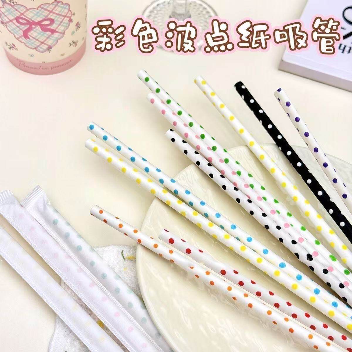 100支吸管波点一次性独立包装纸
