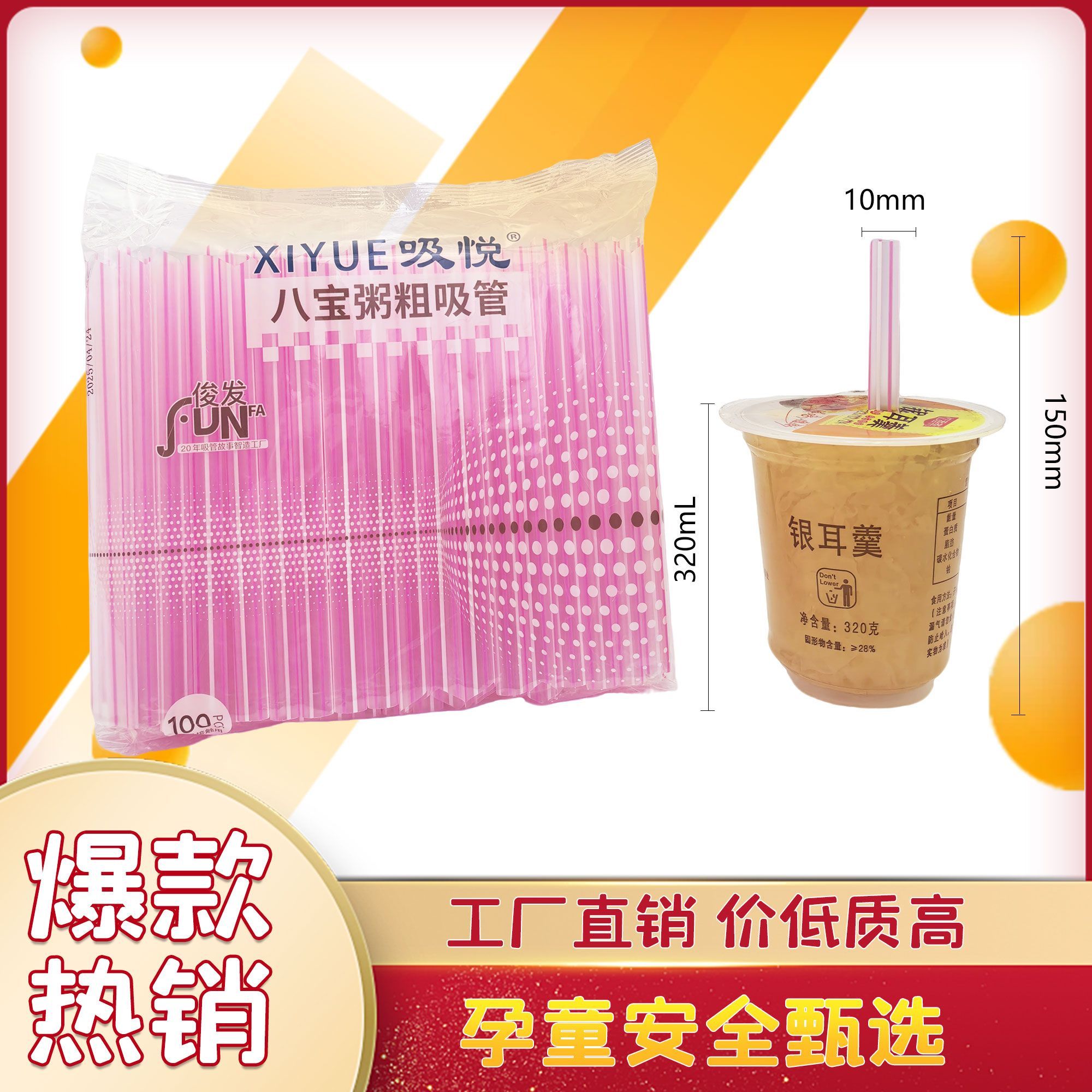 一次性商用彩色加粗喝粥吸管塑料