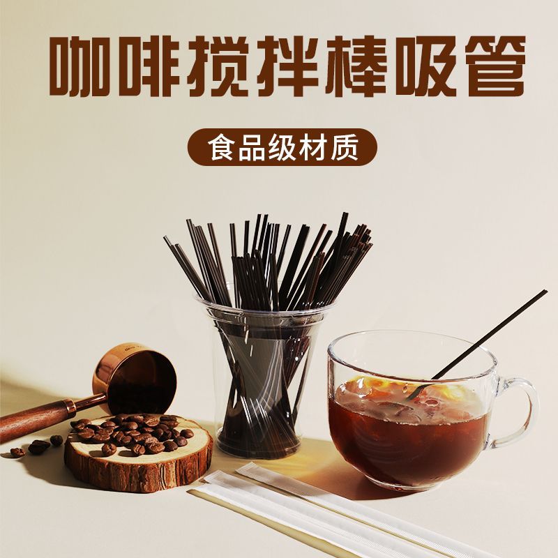 一次性咖啡吸管搅拌棒耐高温