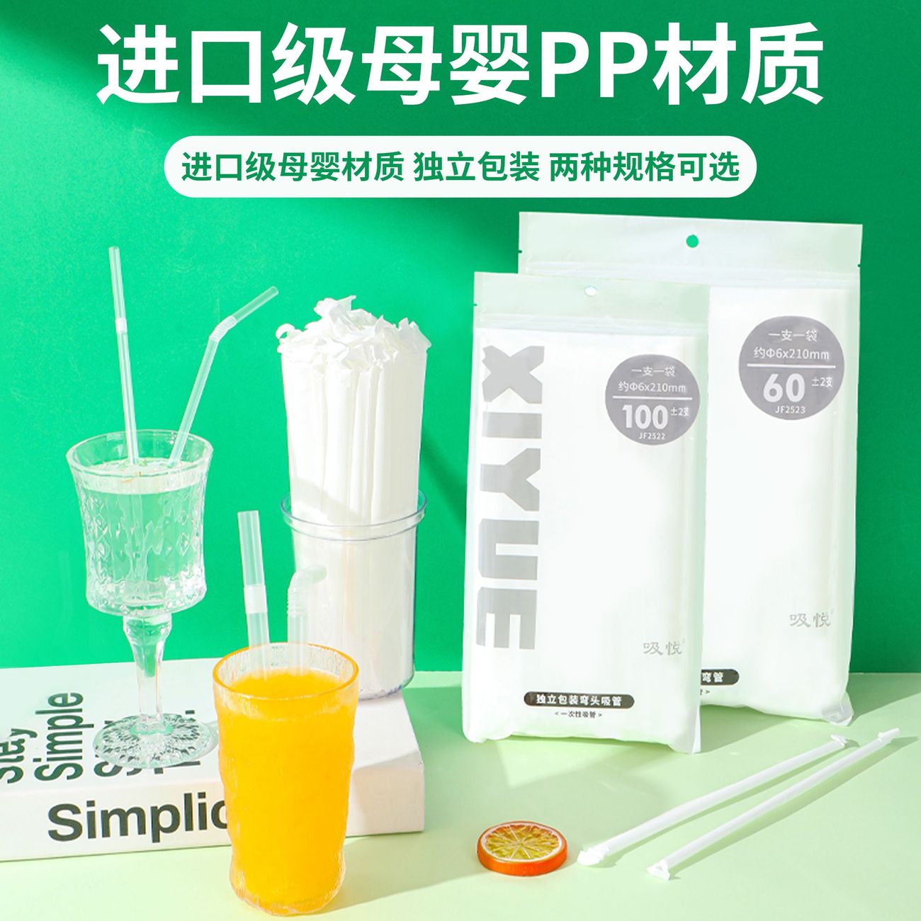 一次性吸管进口级母婴级材质