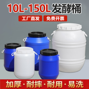 发酵桶食品级塑料桶酵素桶储水桶带盖密封桶25升透气堆肥桶肥料桶