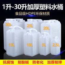 塑料水桶家用塑料桶食品级储水桶加厚耐用大容量带盖酒桶大号油桶