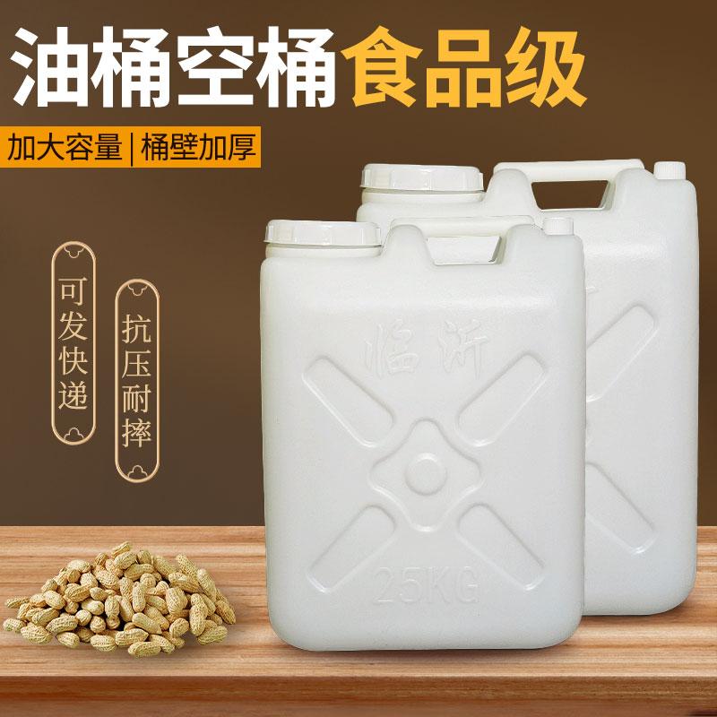25升油桶空桶食品级塑料桶50斤