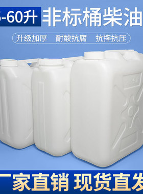 加厚柴油桶30升水桶大容量长方形25升塑料桶50升汽油桶食品级酒桶