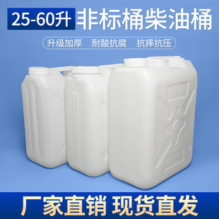 加厚柴油桶30升水桶大容量长方形25升塑料桶50升汽油桶食品级酒桶