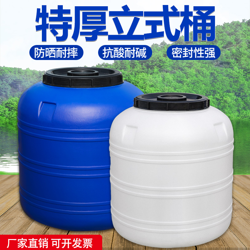 特厚立式塑料圆桶酵素桶发酵桶特大水桶化工桶食品级储水桶废液桶
