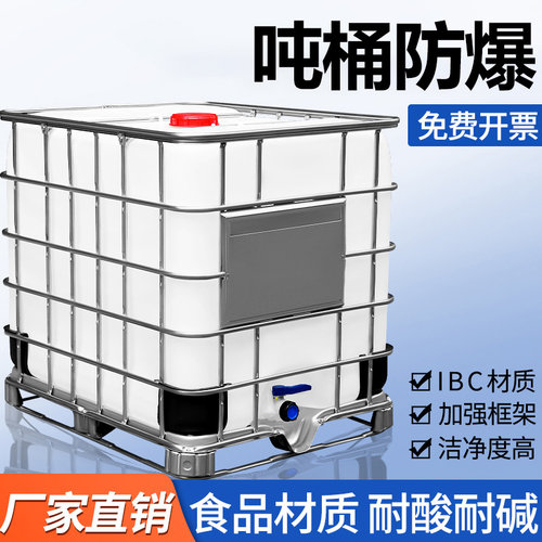 吨桶防爆1000升1吨500L塑料方形吨桶配重水箱废油污水收集柴油桶