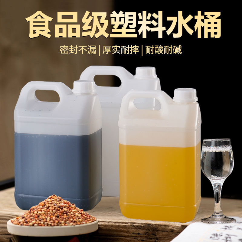 食品级1L-25L塑料酒桶可快递