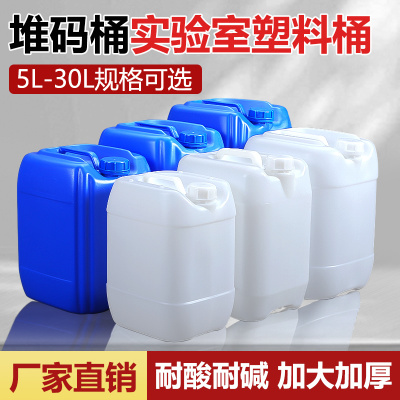 堆码桶5升18L30KG斤实验室塑料桶化工桶废液桶耐酸碱密封方桶带盖