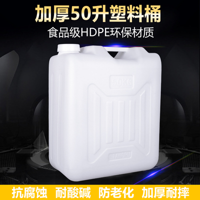 加厚50升大号塑料桶水桶油桶酒桶