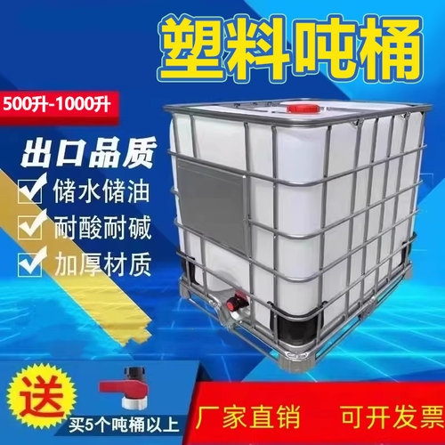 塑料吨桶全新加厚IBC吨桶带铁架塑料化工桶储水罐柴油1000L吨桶