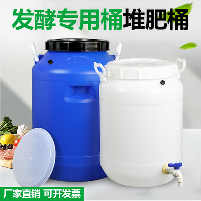 发酵专用桶堆肥桶食品级酵素桶水龙头圆桶储水桶家用加厚水桶大桶