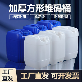 堆码 桶方形食品级塑料桶加厚耐用化工桶废液桶柴油密封桶18L20升k