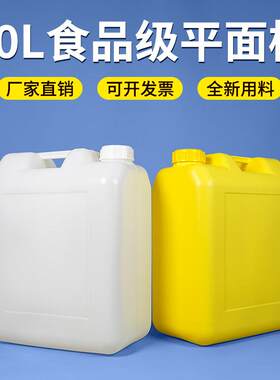 加厚20L平面塑料桶包装空桶