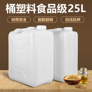 桶塑料食品级25L升大号加厚方形白胶桶废液桶50斤酒壶30L菜籽油桶