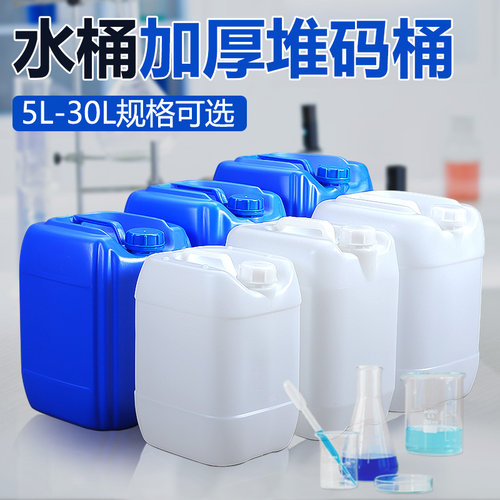 水桶加厚堆码桶化工桶25升kgL公斤塑料桶水桶实验室废液桶废油桶