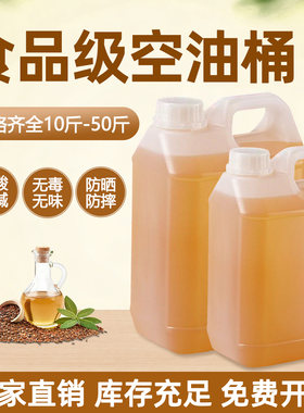 油桶食品级10斤空桶密封塑料桶油壶酒桶空瓶厨房家用带盖大号特厚