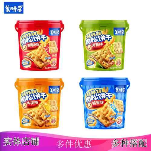 美时多牛肉猪肉海苔肉松饼干钙铁锌宝宝儿童零食独立包装早餐饼