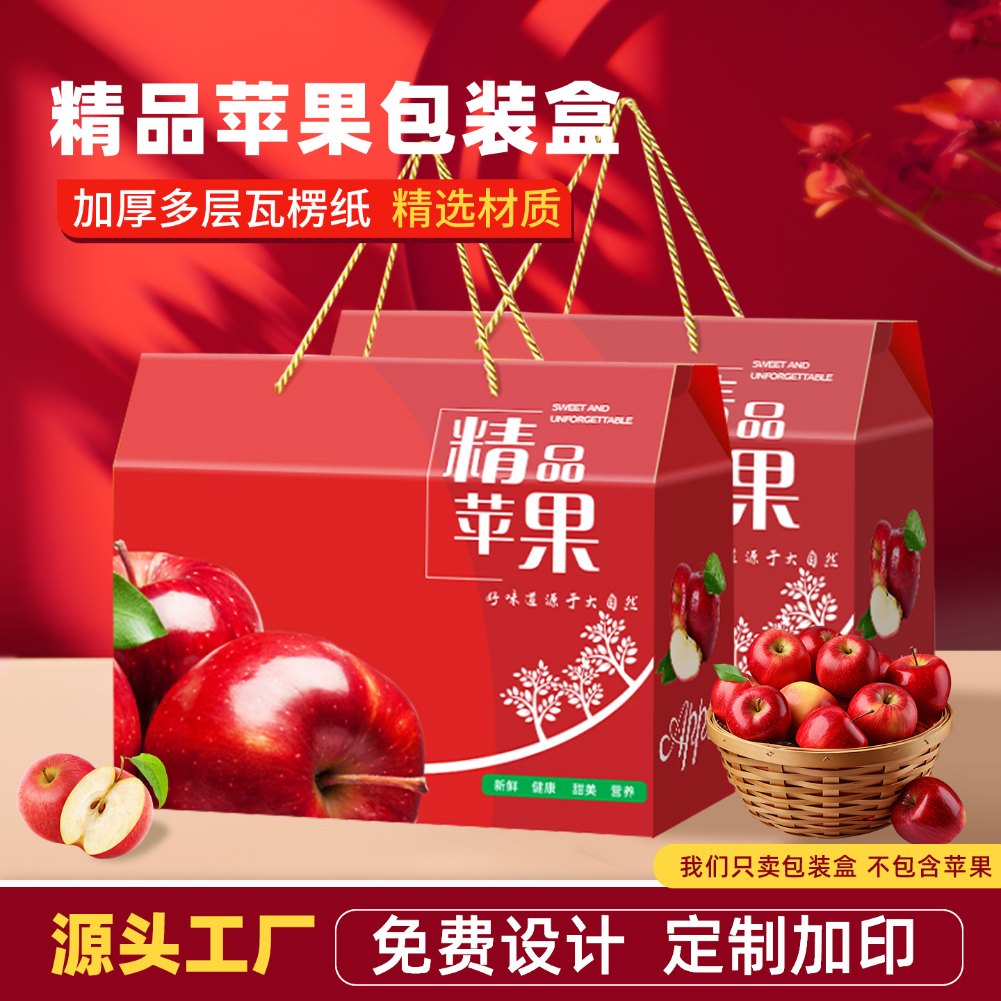 红富士冰糖心丑苹果送礼通用礼品盒包装盒高档阿克苏水果空纸箱子