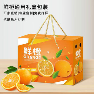 橙子包装盒水果牛皮礼品纸盒脐橙柑橘子礼盒装10斤装纸箱空盒定制