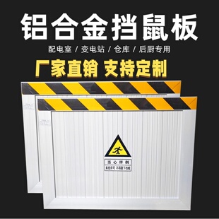 挡鼠板定制不锈钢配电室食品间防鼠板门档粮站仓库车库可拆卸门挡