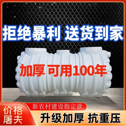 化粪池新农村厕所改造专用成品家用粪桶塑料桶PE三格化粪池罐地埋