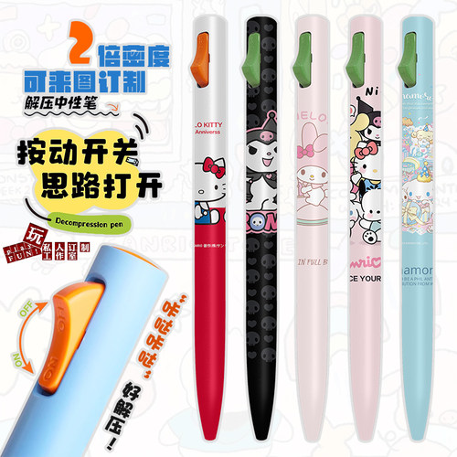晨光减压开关中性笔三丽鸥定制款