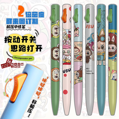晨光减压开关中性笔动漫来图定制