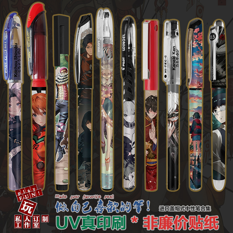 进口笔卡通动漫二次元来图定制笔