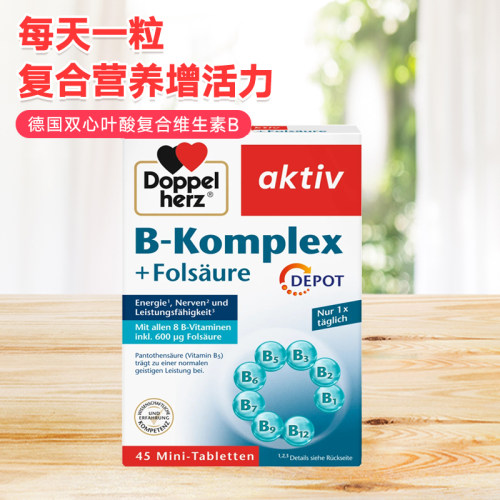 德国双心维生素B族高吸收叶酸