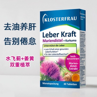 德国修女水飞蓟姜黄肝片熬夜加班