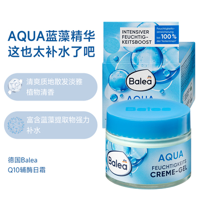 德国Balea蓝藻补水保湿面霜