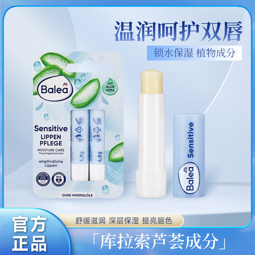 德国Balea芦荟保湿唇膏防干裂