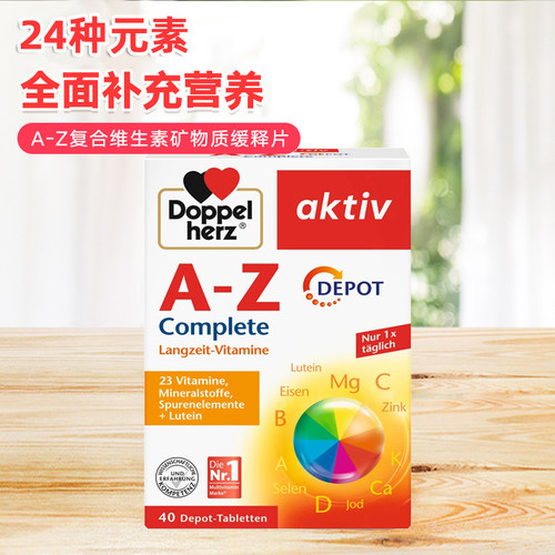 德国双心A-Z复合维生素矿物质