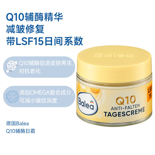 德国Balea辅酶Q10日霜减皱LSF15