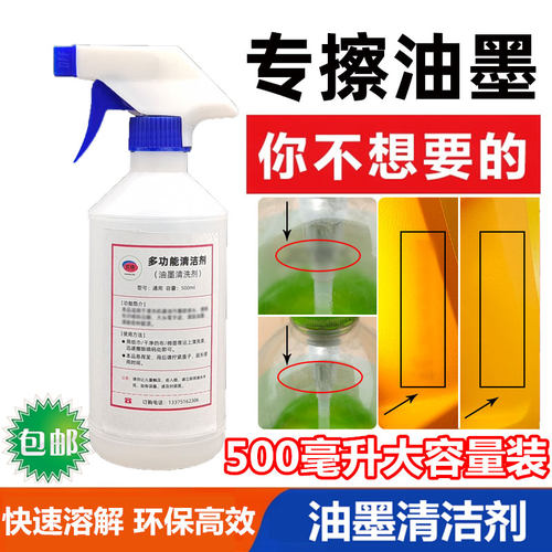 油墨清洁清洗剂擦字水喷码机耗材