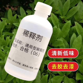 油漆稀释剂车漆油墨油污清洗剂除漆剂通用型硝基漆稀料胶印去除剂