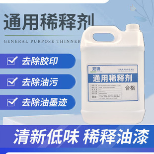 油漆稀释剂喷码油墨油污清洗剂除油剂通用型松香水稀料胶印去除剂